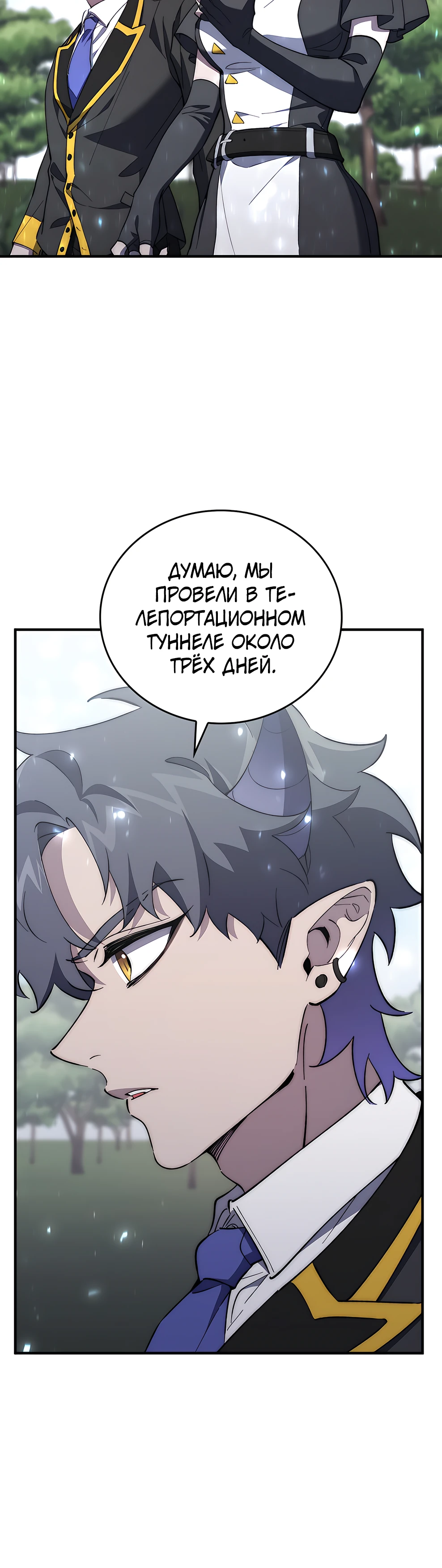 Страница 5 главы 9 манги Архитектор подземелий / Dungeon Architect