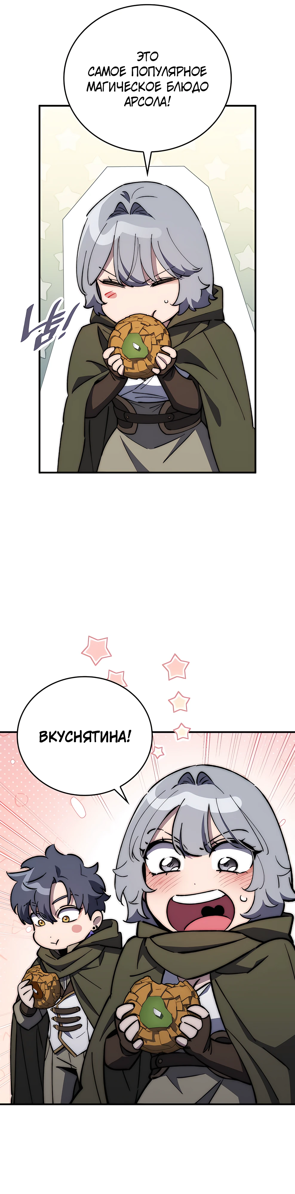 Страница 31 главы 9 манги Архитектор подземелий / Dungeon Architect