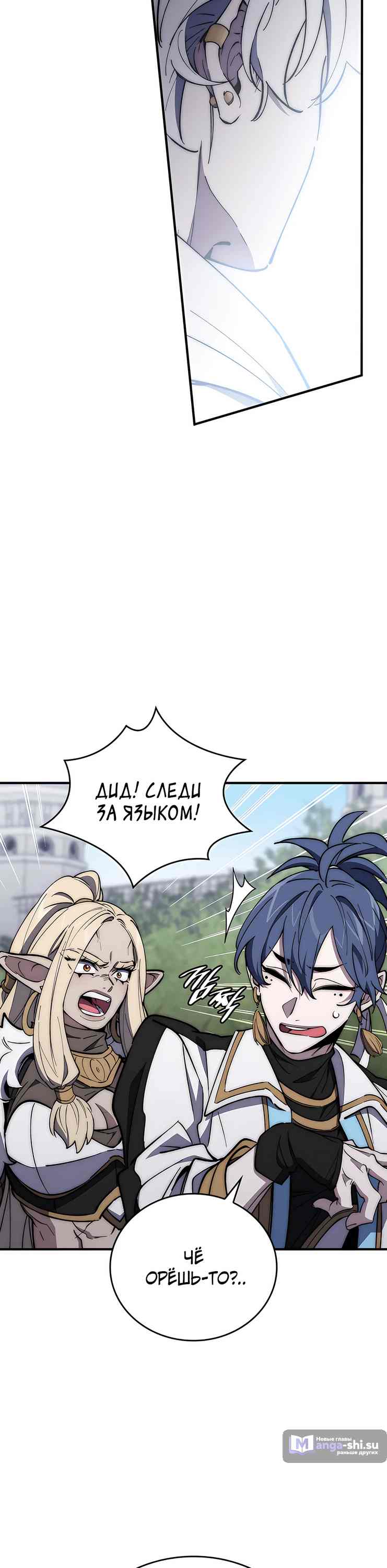 Страница 25 главы 14 манги Архитектор подземелий / Dungeon Architect