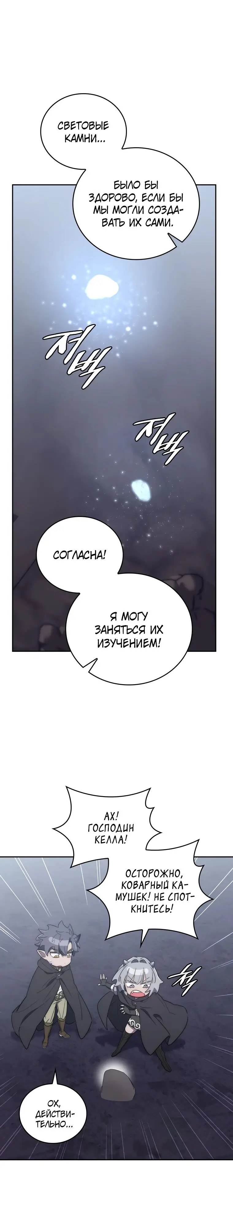 Страница 25 главы 28 манги Архитектор подземелий / Dungeon Architect