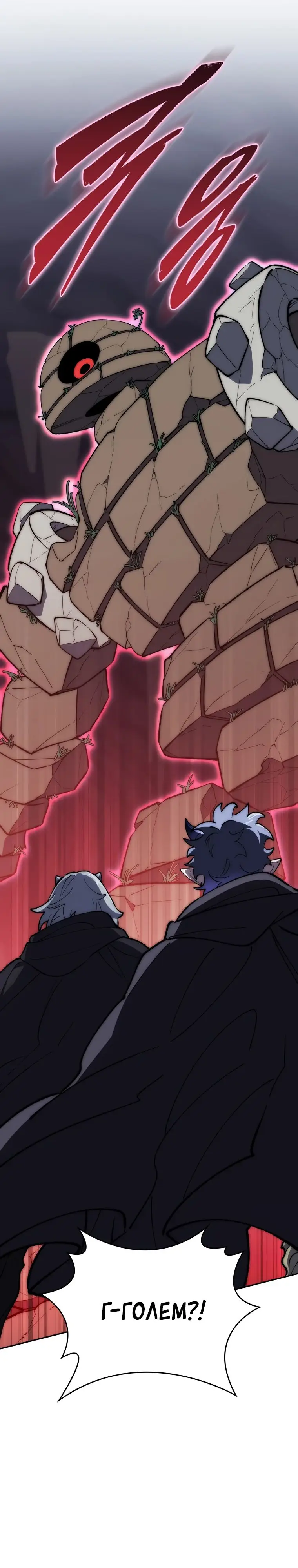 Страница 32 главы 28 манги Архитектор подземелий / Dungeon Architect