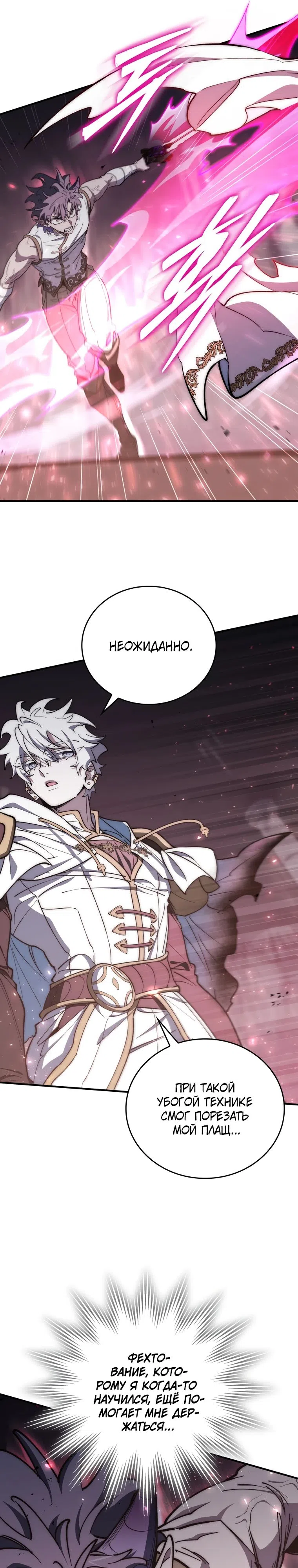 Страница 24 главы 40 манги Архитектор подземелий / Dungeon Architect