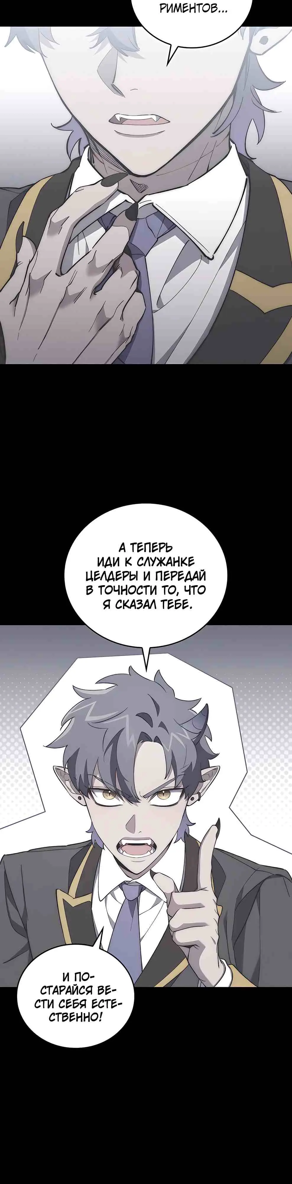 Страница 56 главы 6 манги Архитектор подземелий / Dungeon Architect