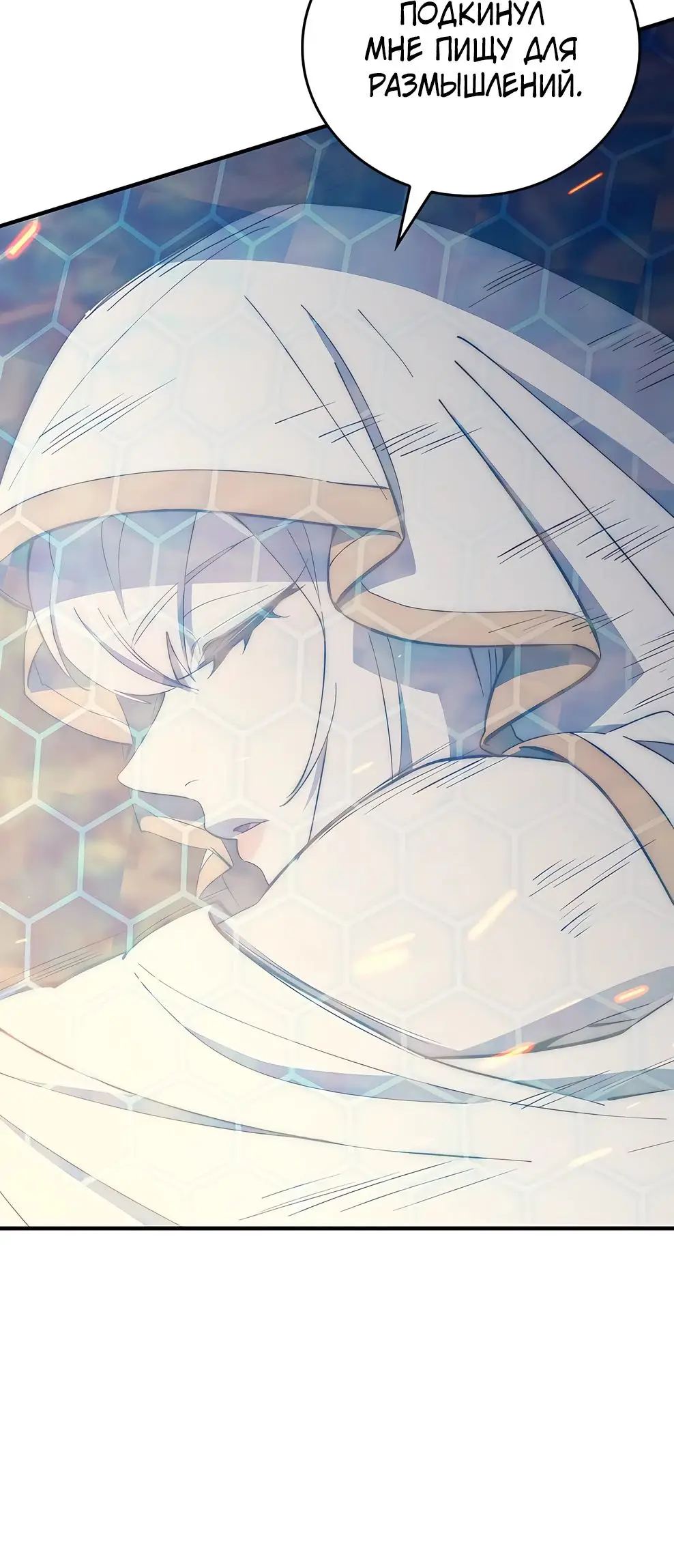 Страница 20 главы 24 манги Архитектор подземелий / Dungeon Architect