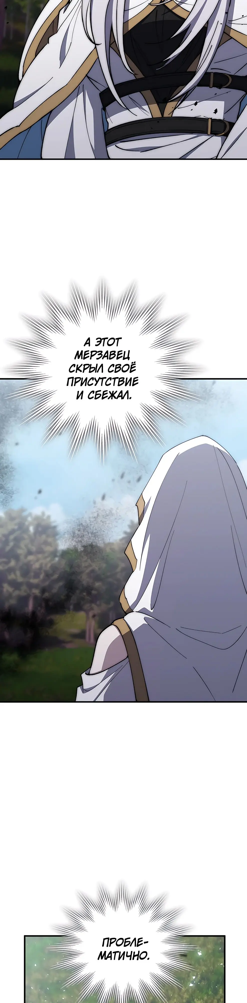 Страница 42 главы 24 манги Архитектор подземелий / Dungeon Architect