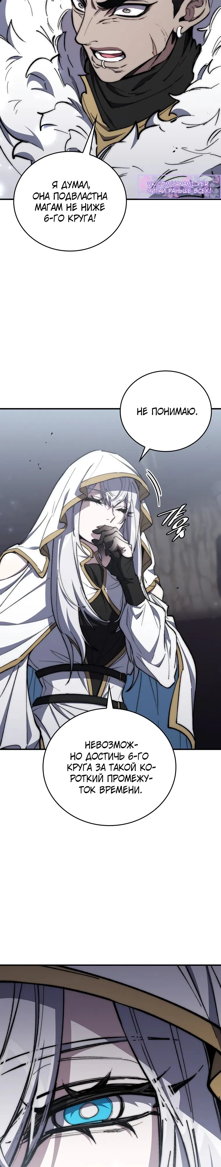 Страница 34 главы 43 манги Архитектор подземелий / Dungeon Architect