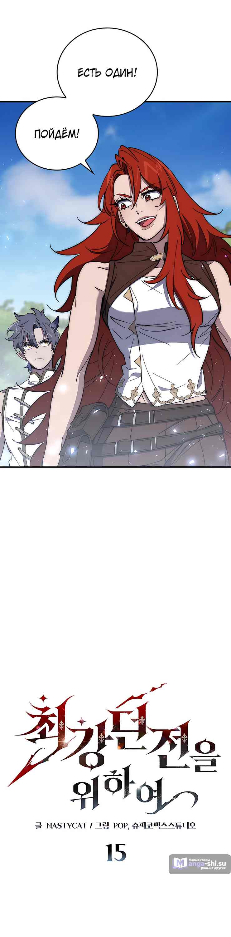 Страница 21 главы 15 манги Архитектор подземелий / Dungeon Architect