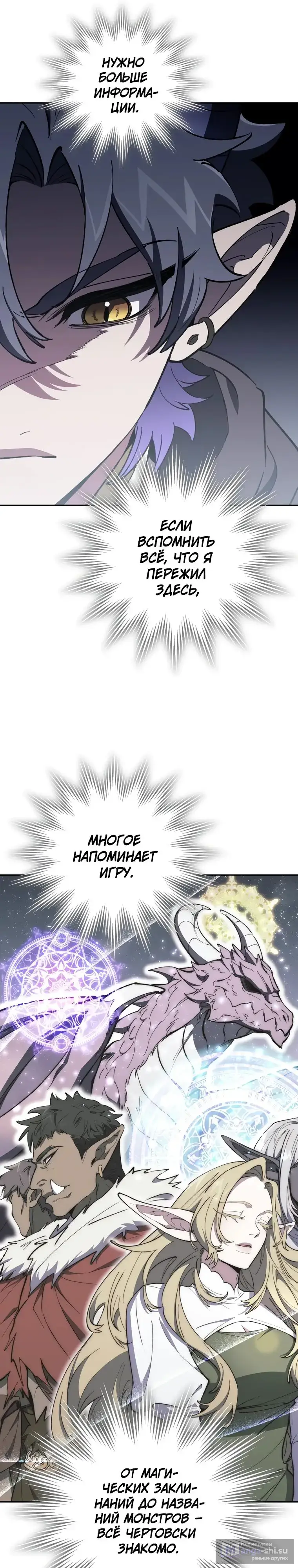 Страница 16 главы 27 манги Архитектор подземелий / Dungeon Architect