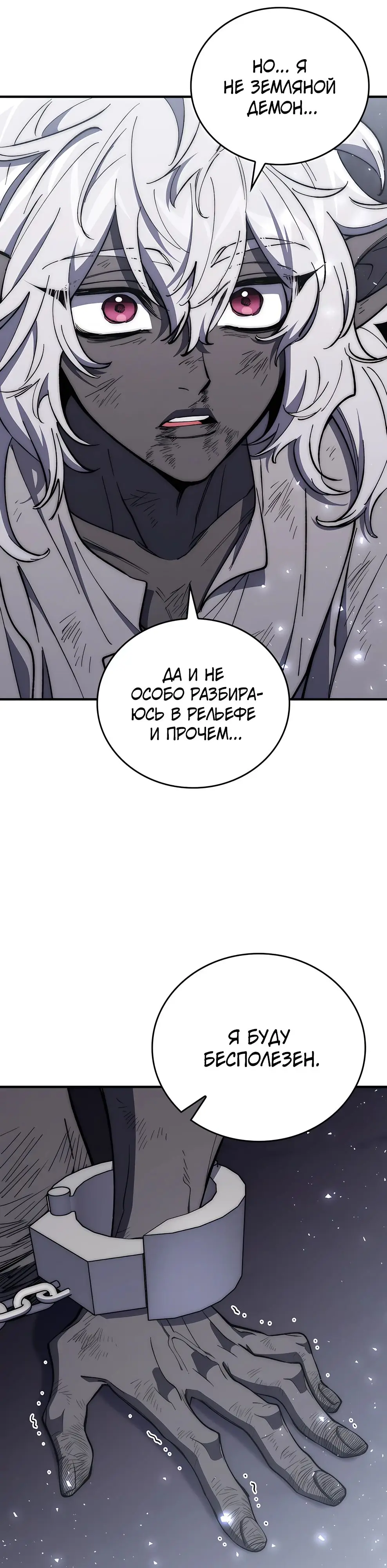 Страница 14 главы 20 манги Архитектор подземелий / Dungeon Architect