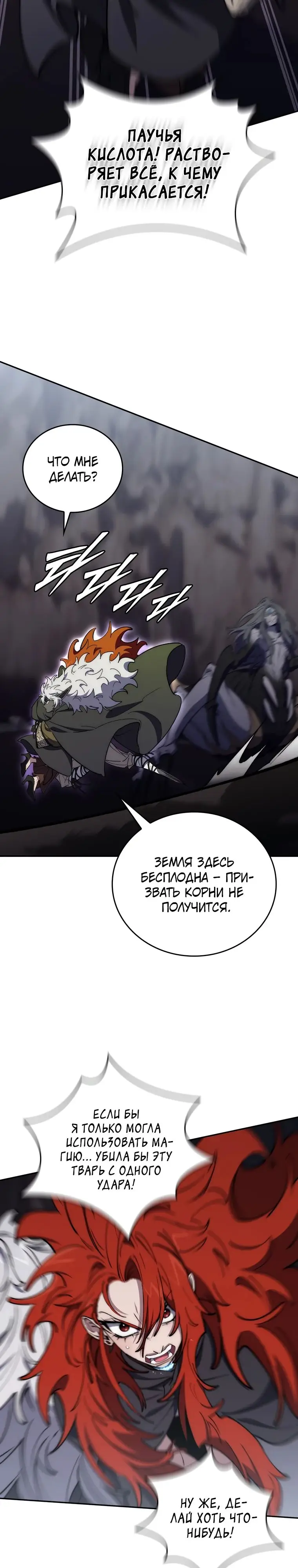 Страница 13 главы 30 манги Архитектор подземелий / Dungeon Architect