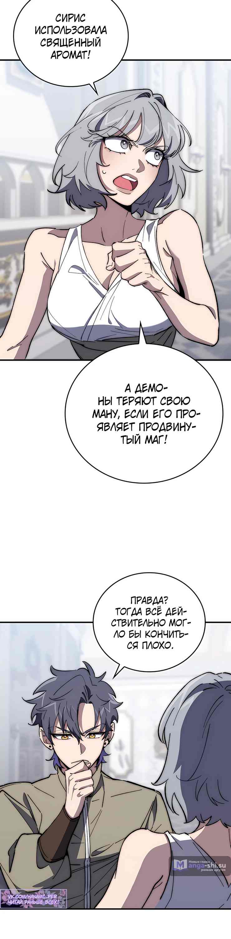 Страница 8 главы 11 манги Архитектор подземелий / Dungeon Architect