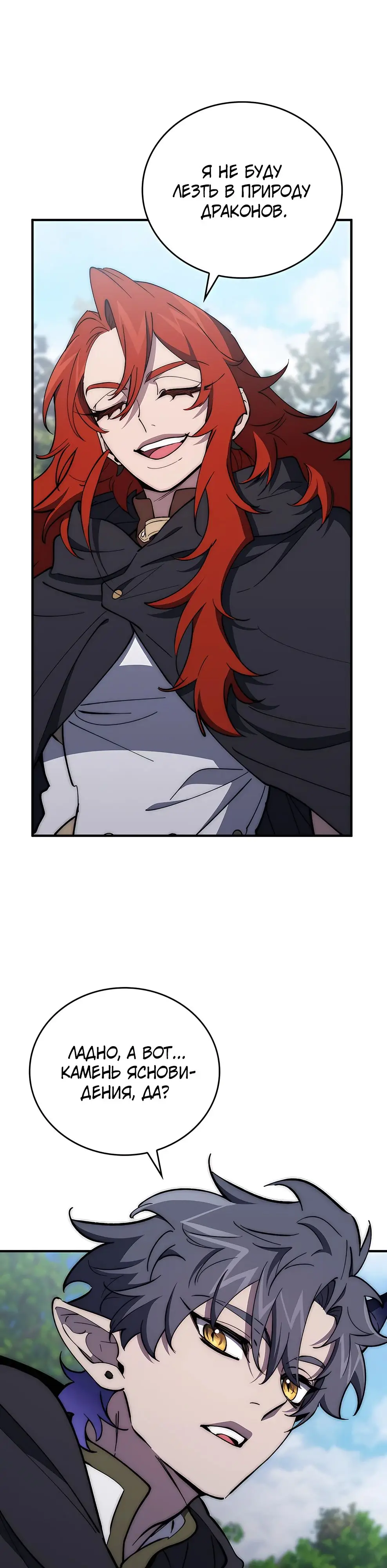 Страница 10 главы 22 манги Архитектор подземелий / Dungeon Architect