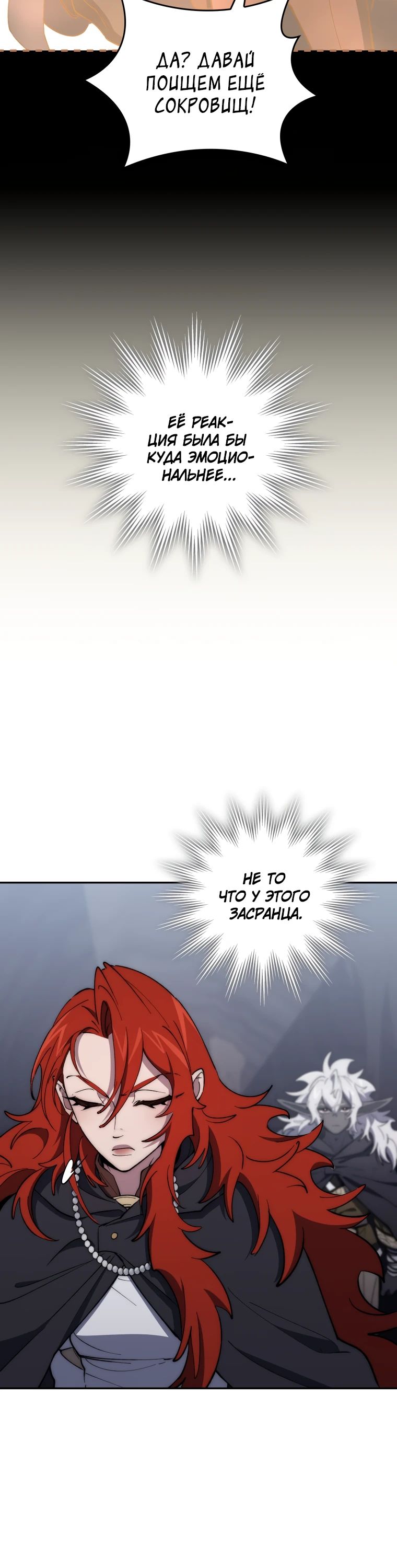 Страница 4 главы 29 манги Архитектор подземелий / Dungeon Architect