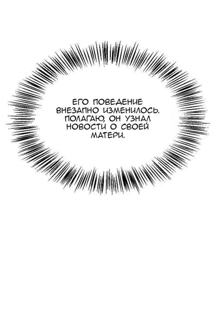 Страница 4 главы 62 манги Я не талантливый! / I'm Not That Kind of Talent