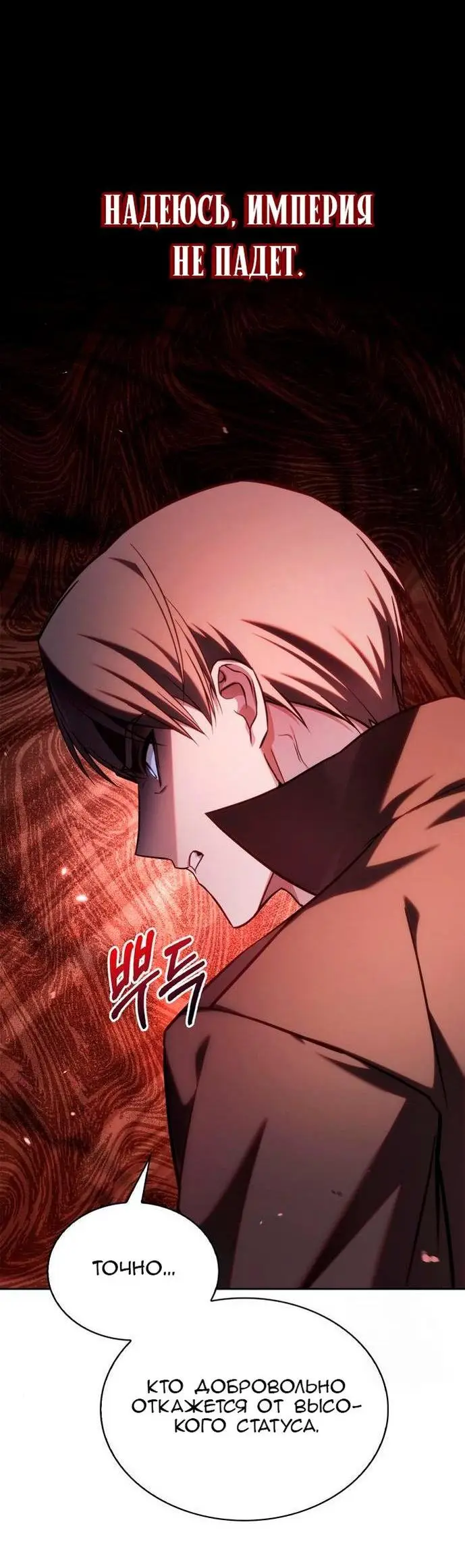 Страница 17 главы 62 манги Я не талантливый! / I'm Not That Kind of Talent