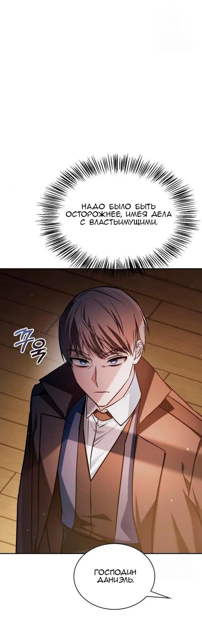 Страница 20 главы 62 манги Я не талантливый! / I'm Not That Kind of Talent