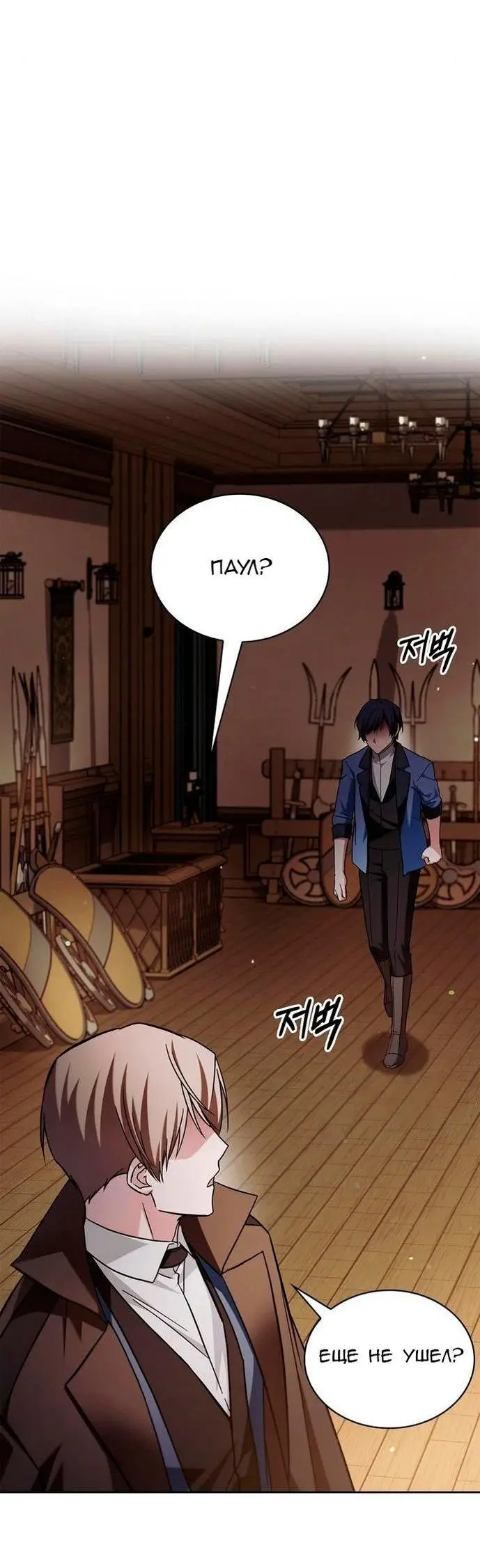 Страница 21 главы 62 манги Я не талантливый! / I'm Not That Kind of Talent