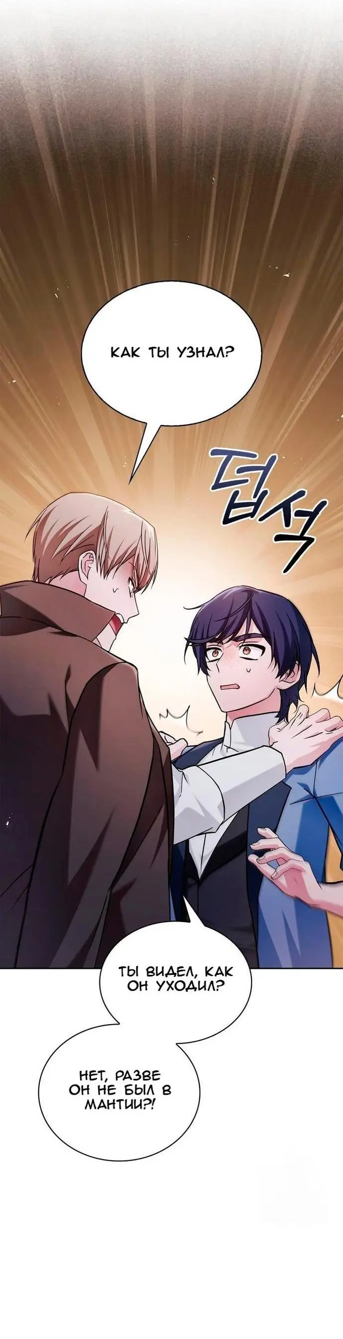 Страница 26 главы 62 манги Я не талантливый! / I'm Not That Kind of Talent