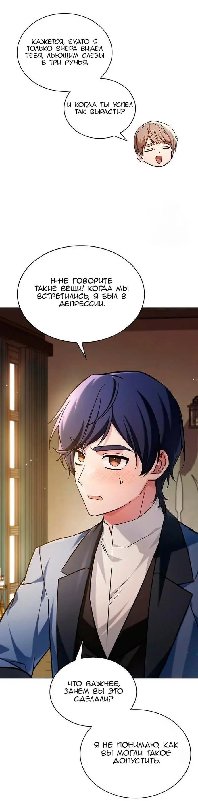 Страница 40 главы 62 манги Я не талантливый! / I'm Not That Kind of Talent