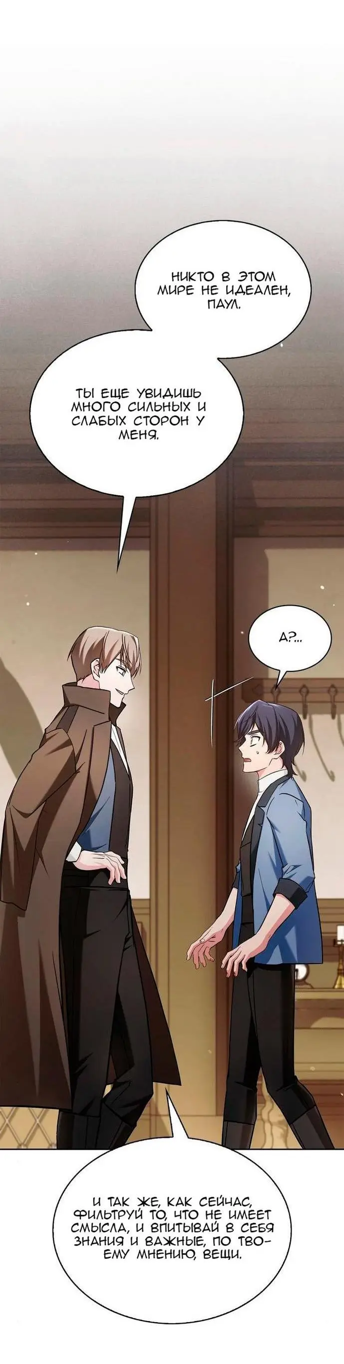 Страница 42 главы 62 манги Я не талантливый! / I'm Not That Kind of Talent