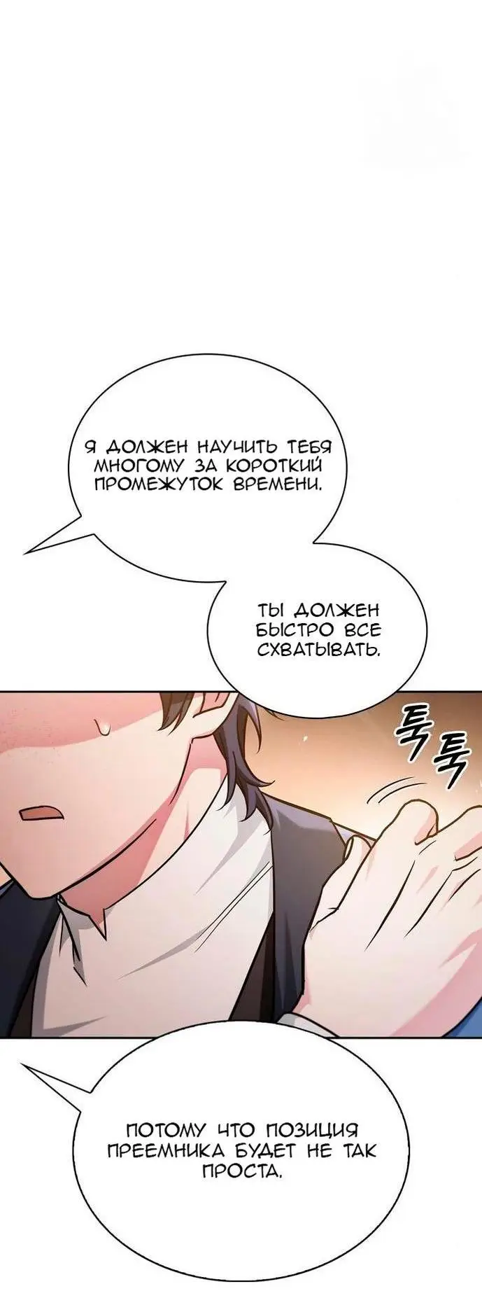 Страница 43 главы 62 манги Я не талантливый! / I'm Not That Kind of Talent