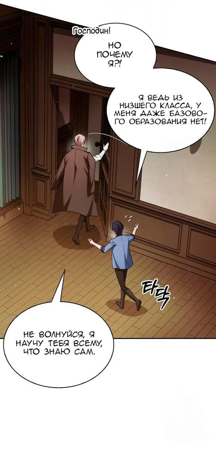 Страница 47 главы 62 манги Я не талантливый! / I'm Not That Kind of Talent