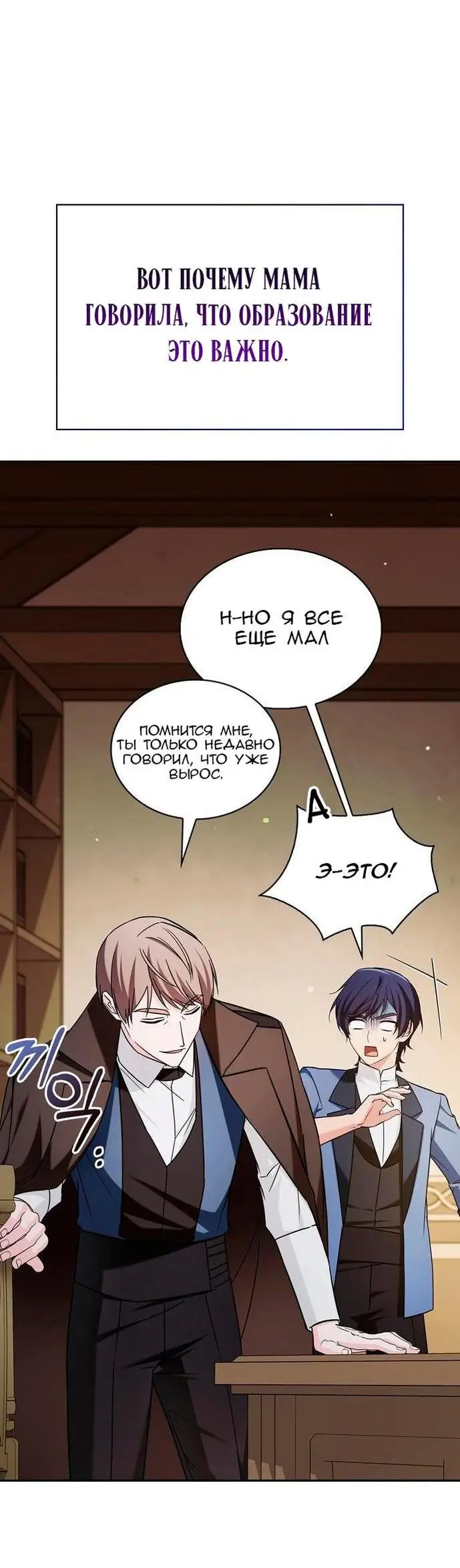 Страница 48 главы 62 манги Я не талантливый! / I'm Not That Kind of Talent