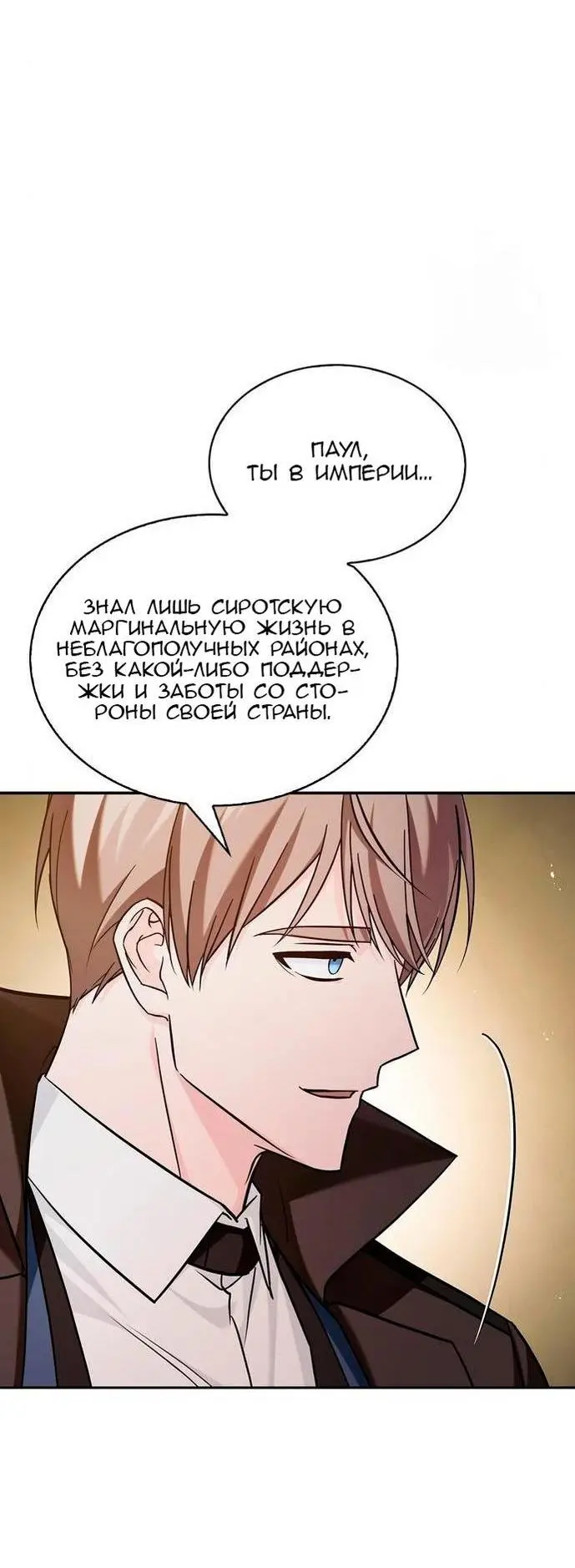 Страница 50 главы 62 манги Я не талантливый! / I'm Not That Kind of Talent