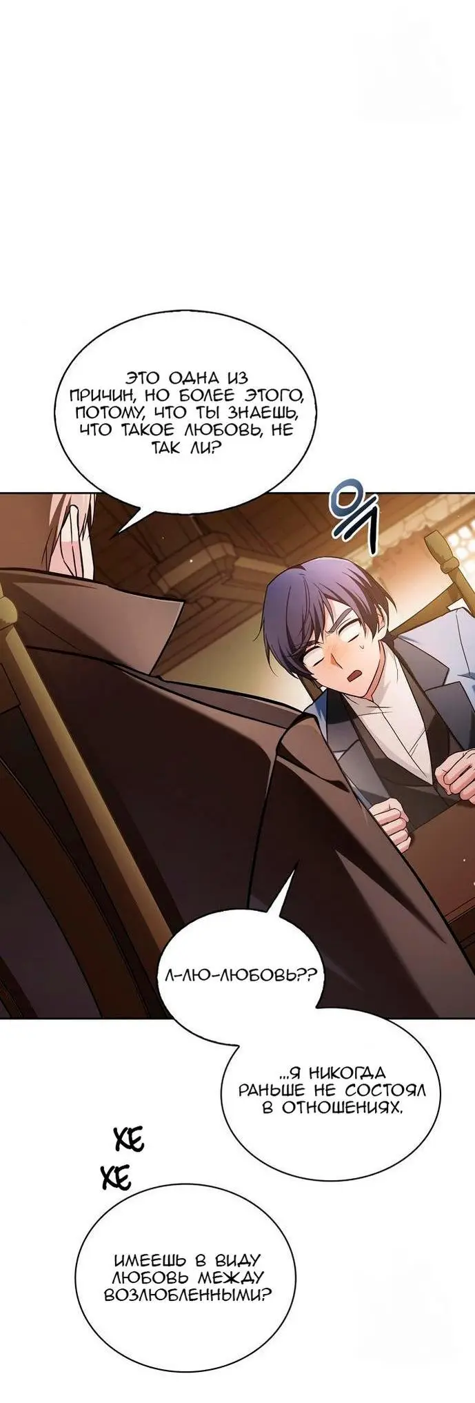 Страница 52 главы 62 манги Я не талантливый! / I'm Not That Kind of Talent