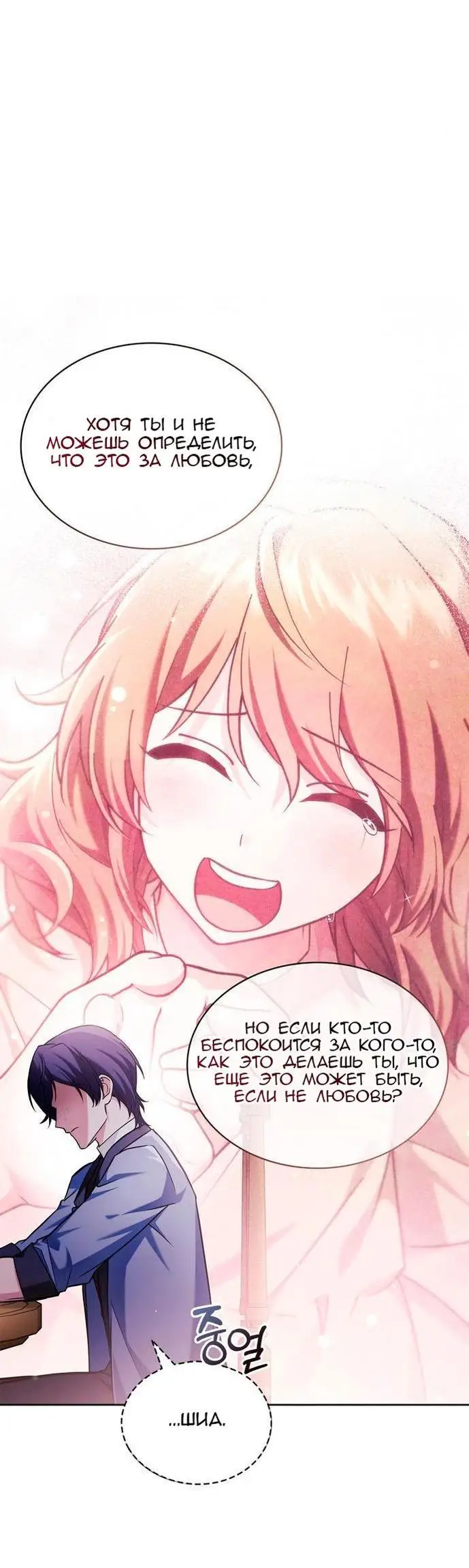 Страница 53 главы 62 манги Я не талантливый! / I'm Not That Kind of Talent