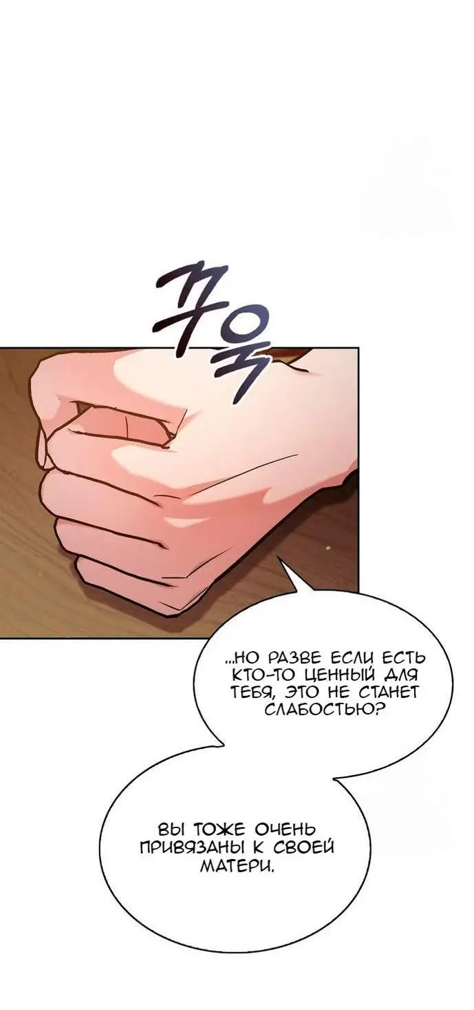 Страница 54 главы 62 манги Я не талантливый! / I'm Not That Kind of Talent