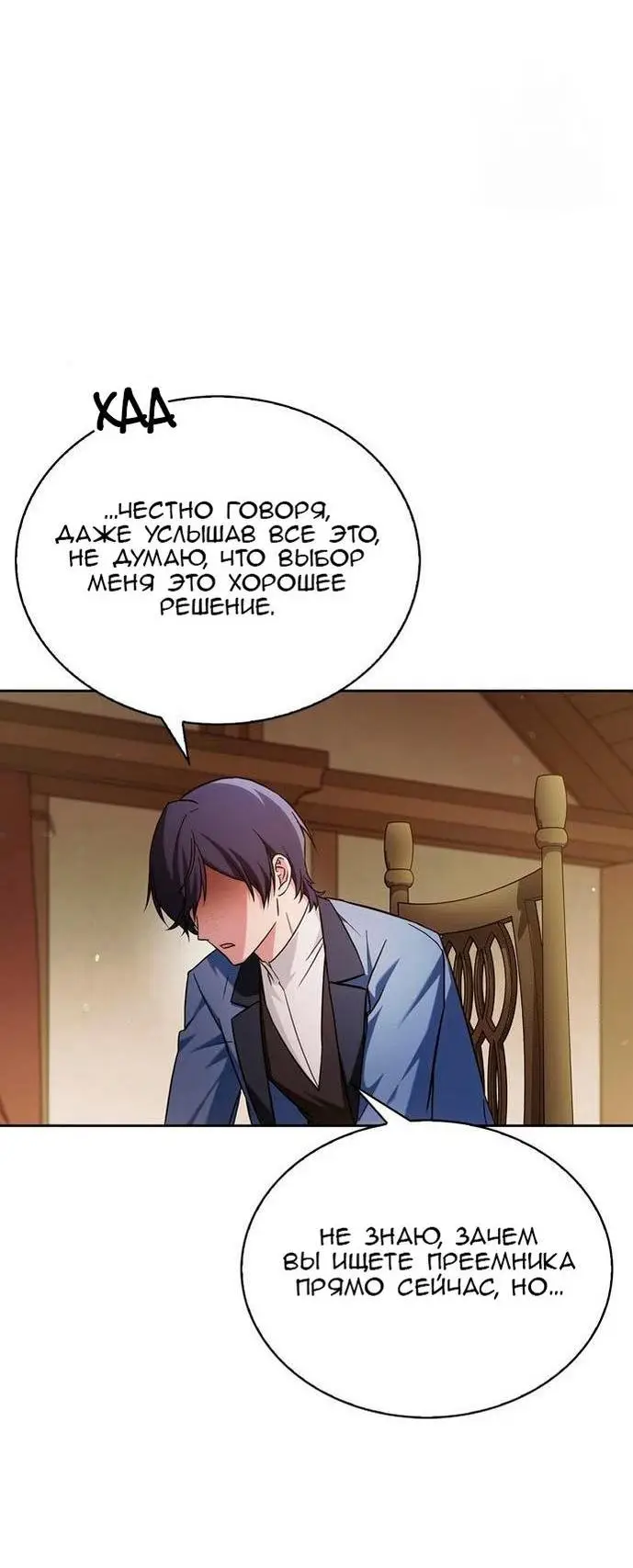 Страница 58 главы 62 манги Я не талантливый! / I'm Not That Kind of Talent
