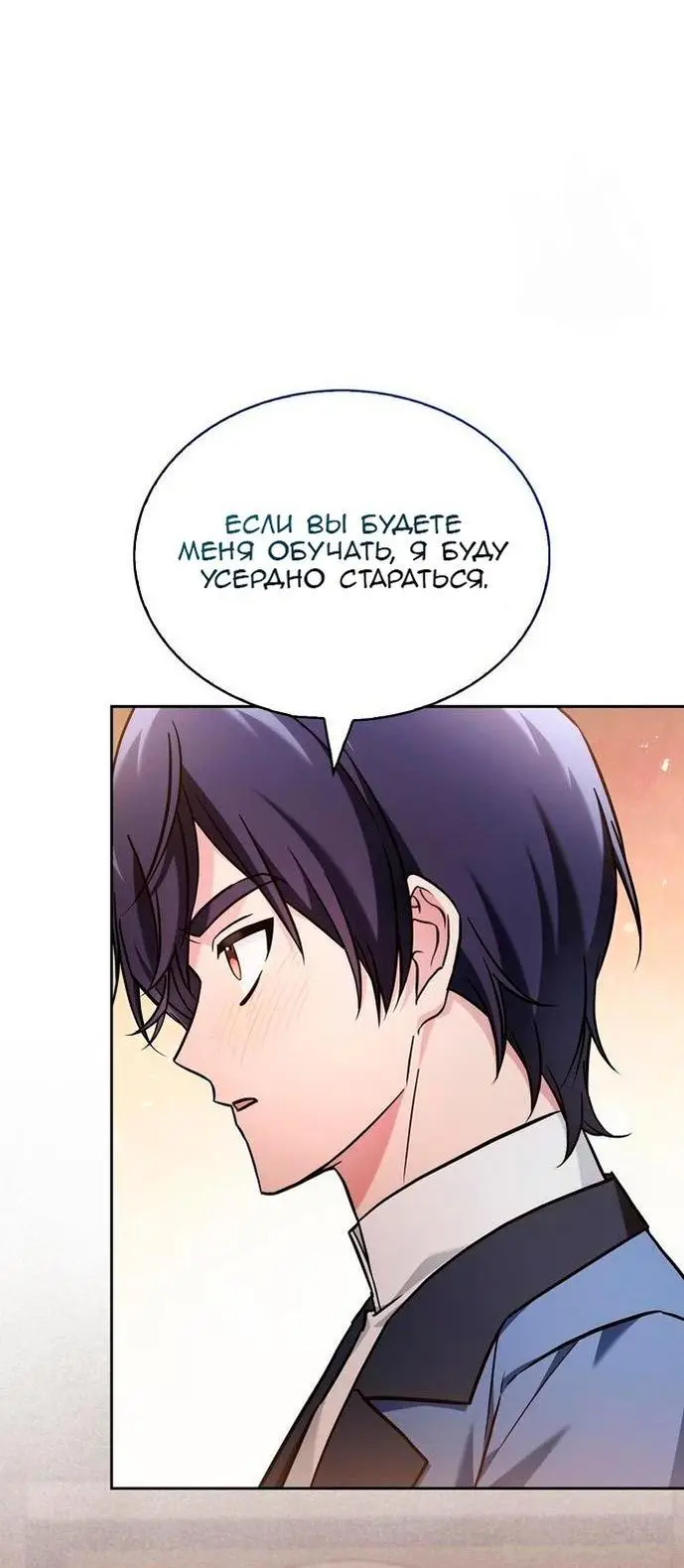 Страница 59 главы 62 манги Я не талантливый! / I'm Not That Kind of Talent