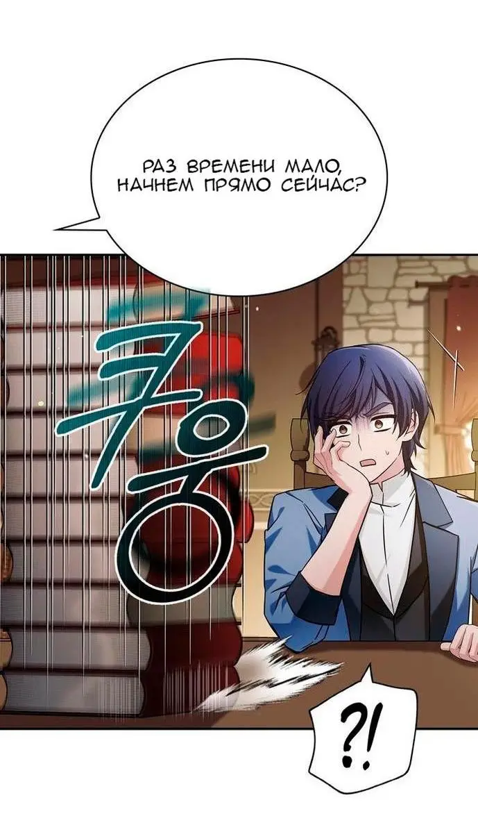 Страница 64 главы 62 манги Я не талантливый! / I'm Not That Kind of Talent