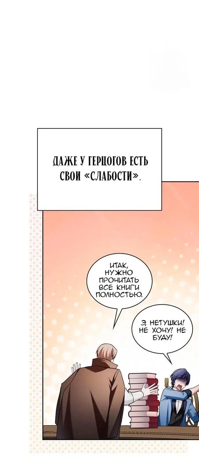 Страница 65 главы 62 манги Я не талантливый! / I'm Not That Kind of Talent