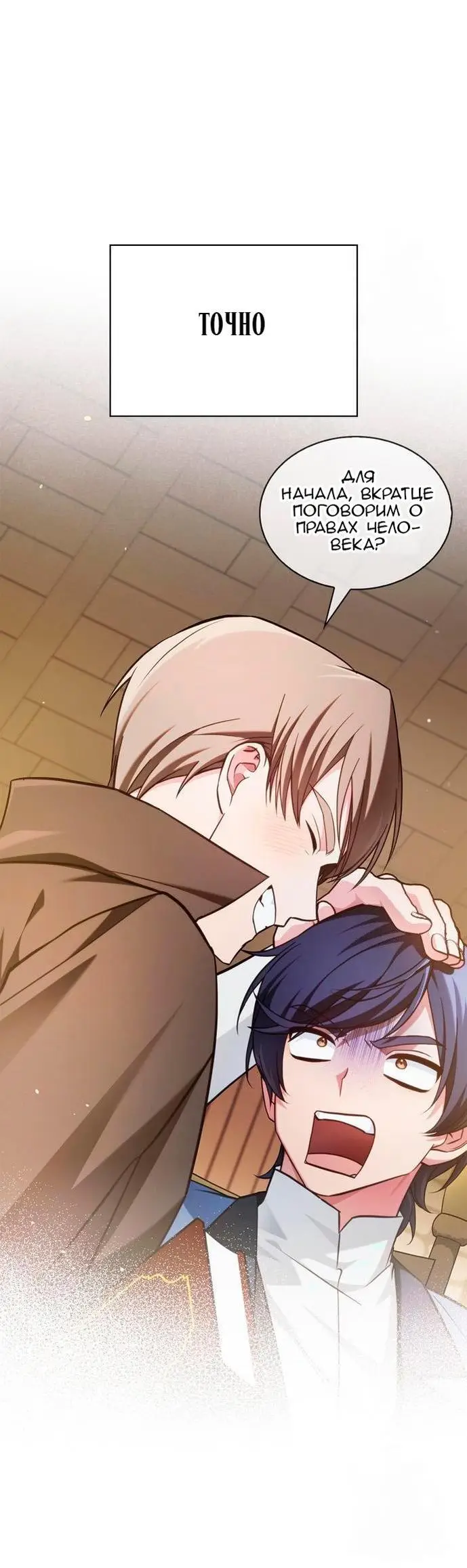 Страница 66 главы 62 манги Я не талантливый! / I'm Not That Kind of Talent