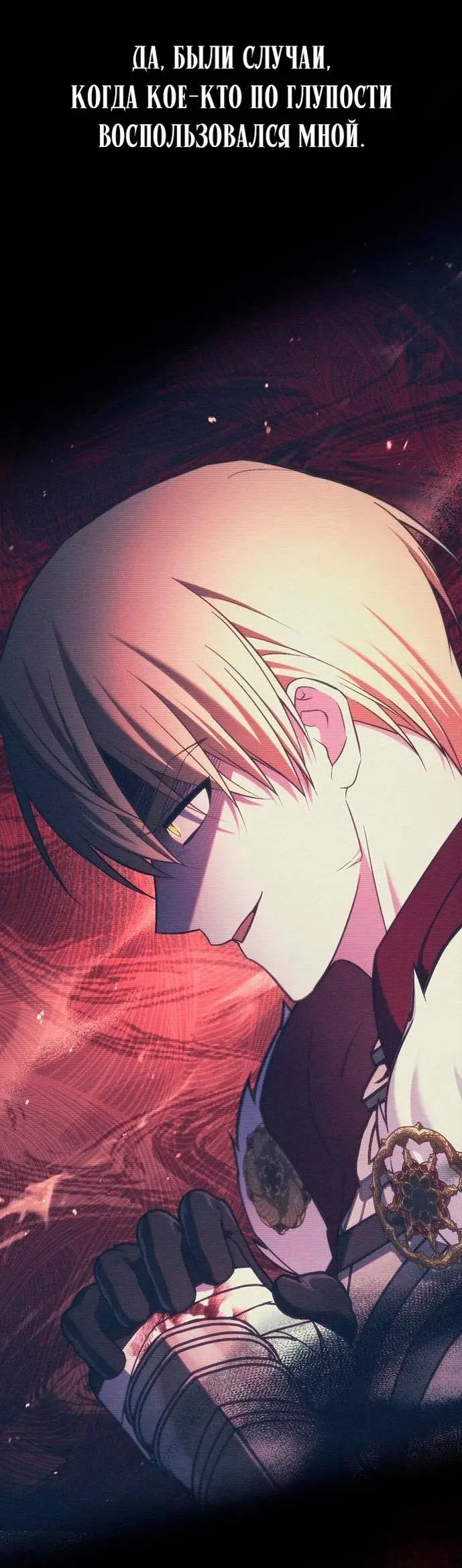 Страница 73 главы 62 манги Я не талантливый! / I'm Not That Kind of Talent