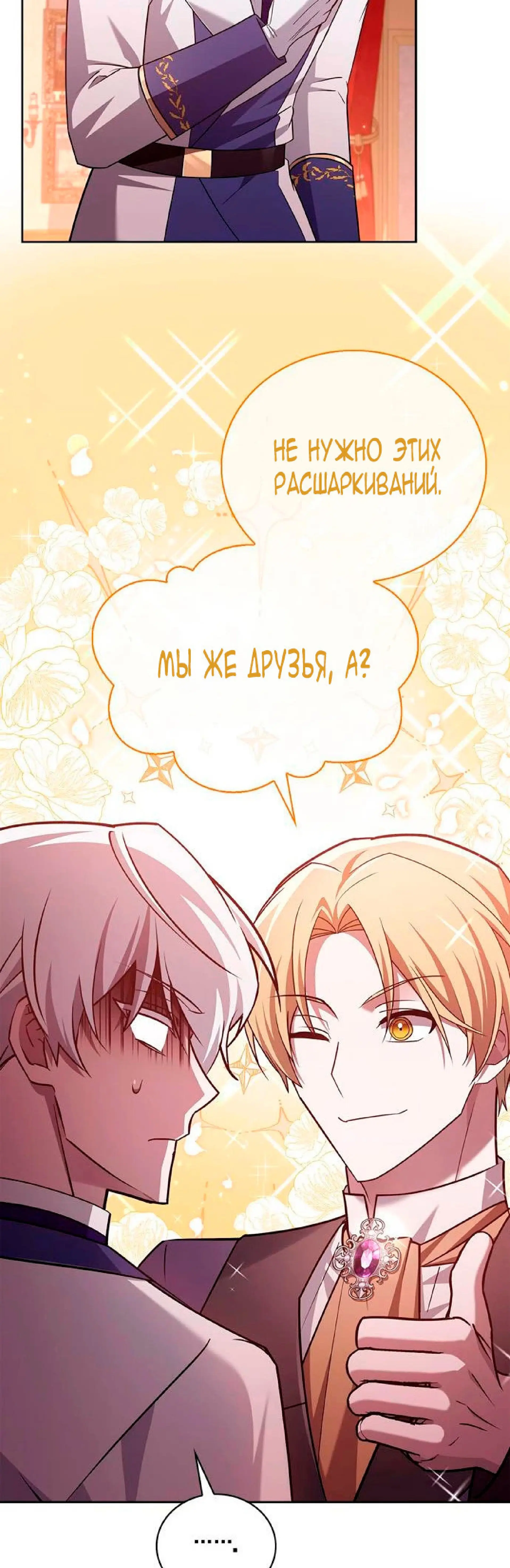 Страница 39 главы 25 манги Я не талантливый! / I'm Not That Kind of Talent