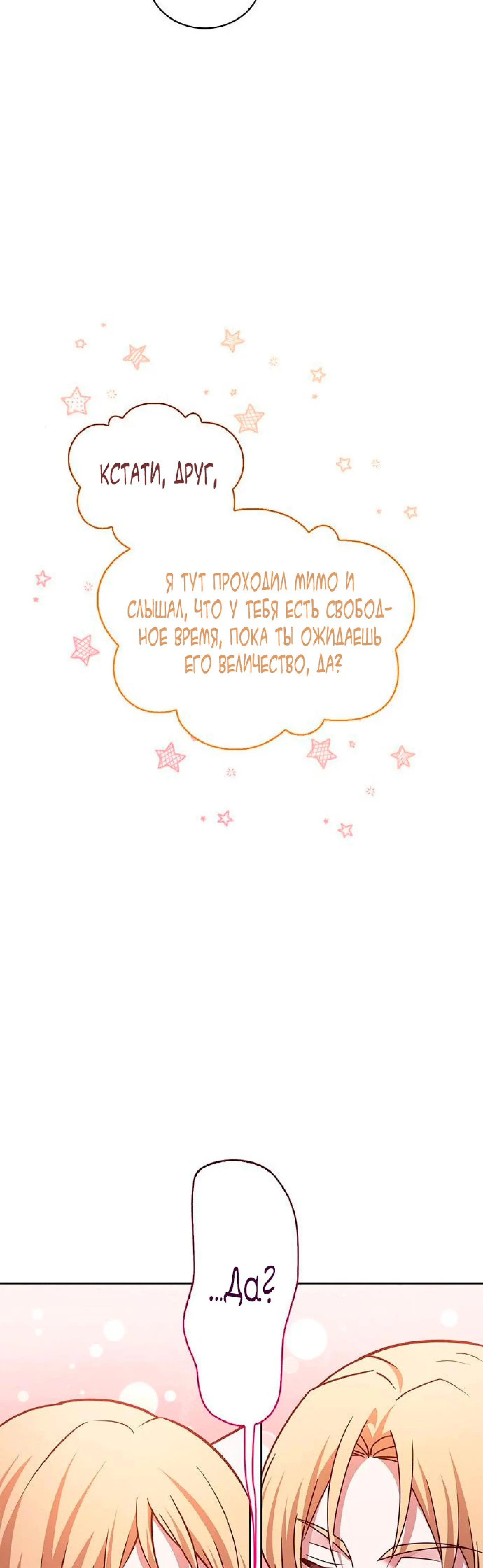 Страница 40 главы 25 манги Я не талантливый! / I'm Not That Kind of Talent