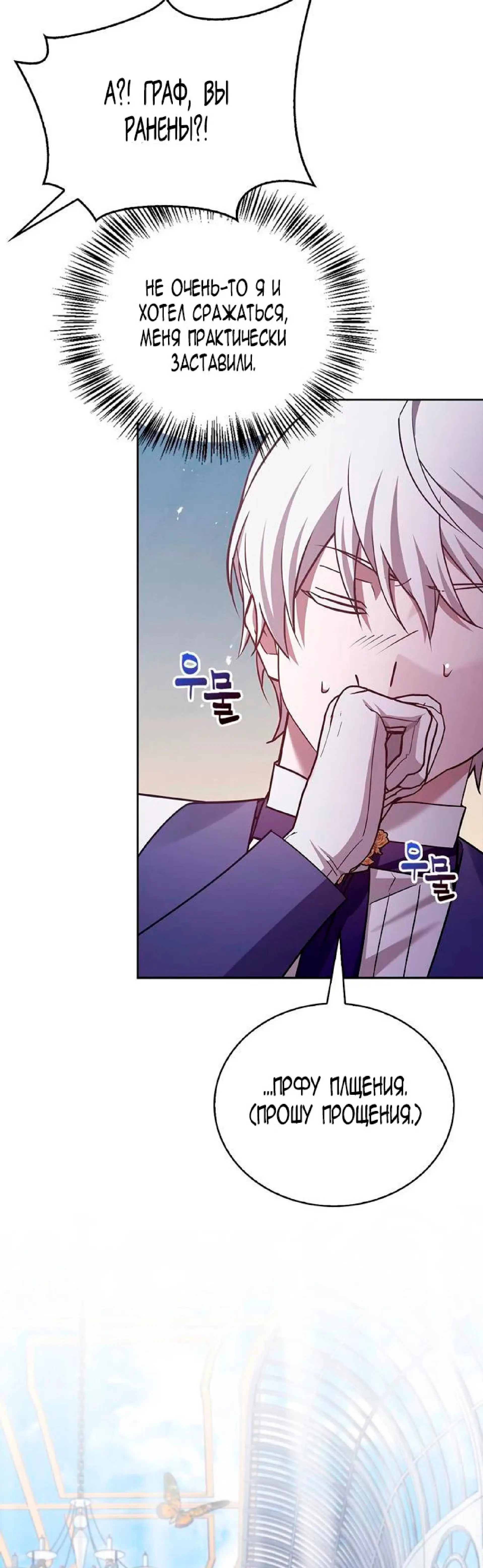 Страница 46 главы 25 манги Я не талантливый! / I'm Not That Kind of Talent