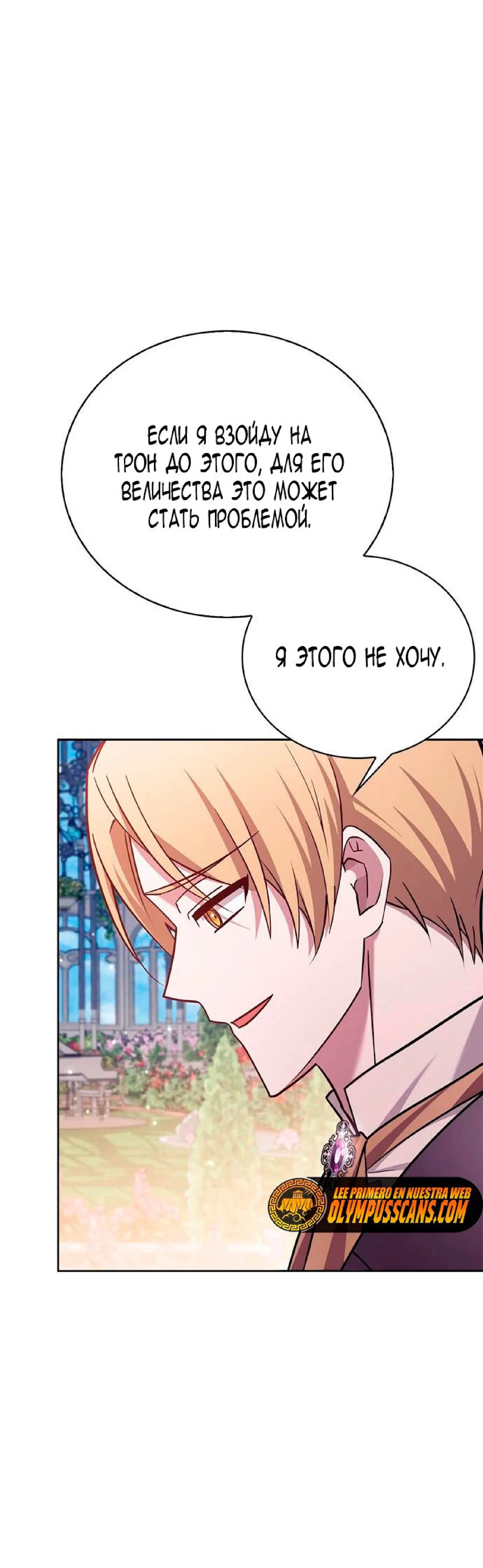 Страница 50 главы 25 манги Я не талантливый! / I'm Not That Kind of Talent