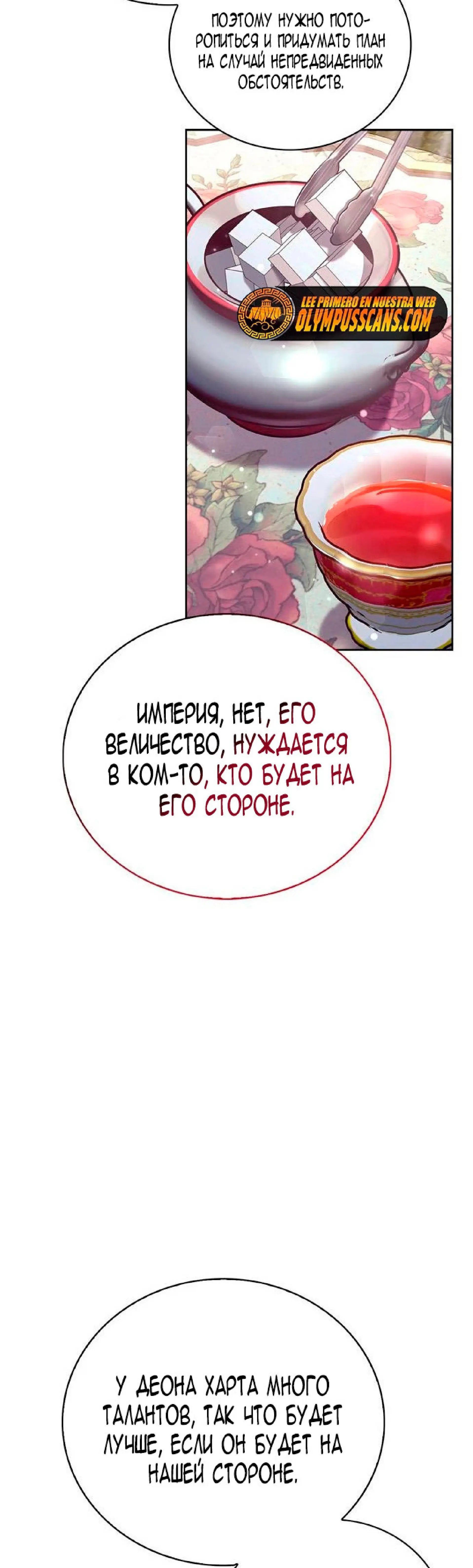 Страница 67 главы 25 манги Я не талантливый! / I'm Not That Kind of Talent