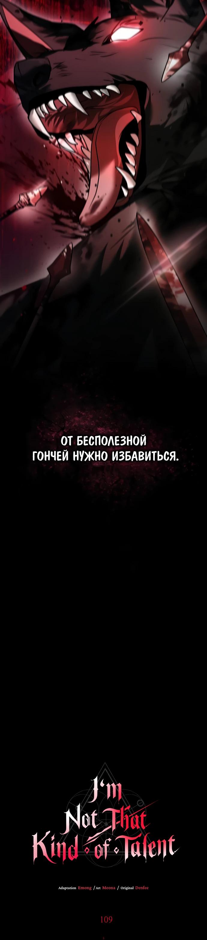 Страница 12 главы 109 манги Я не талантливый! / I'm Not That Kind of Talent