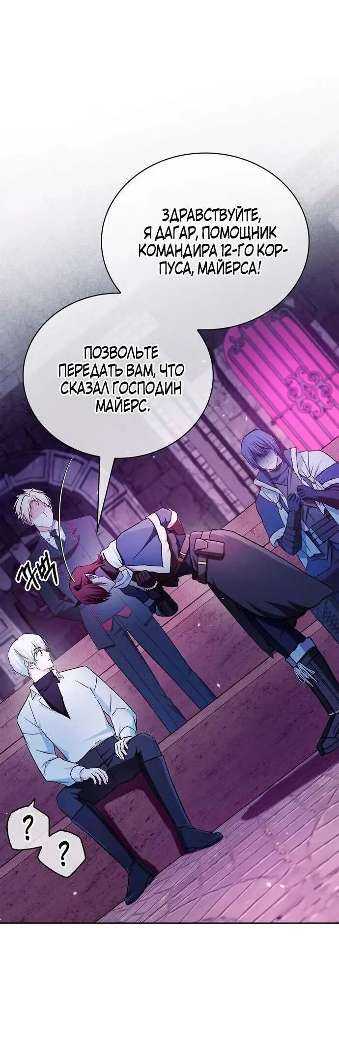 Страница 54 главы 48 манги Я не талантливый! / I'm Not That Kind of Talent