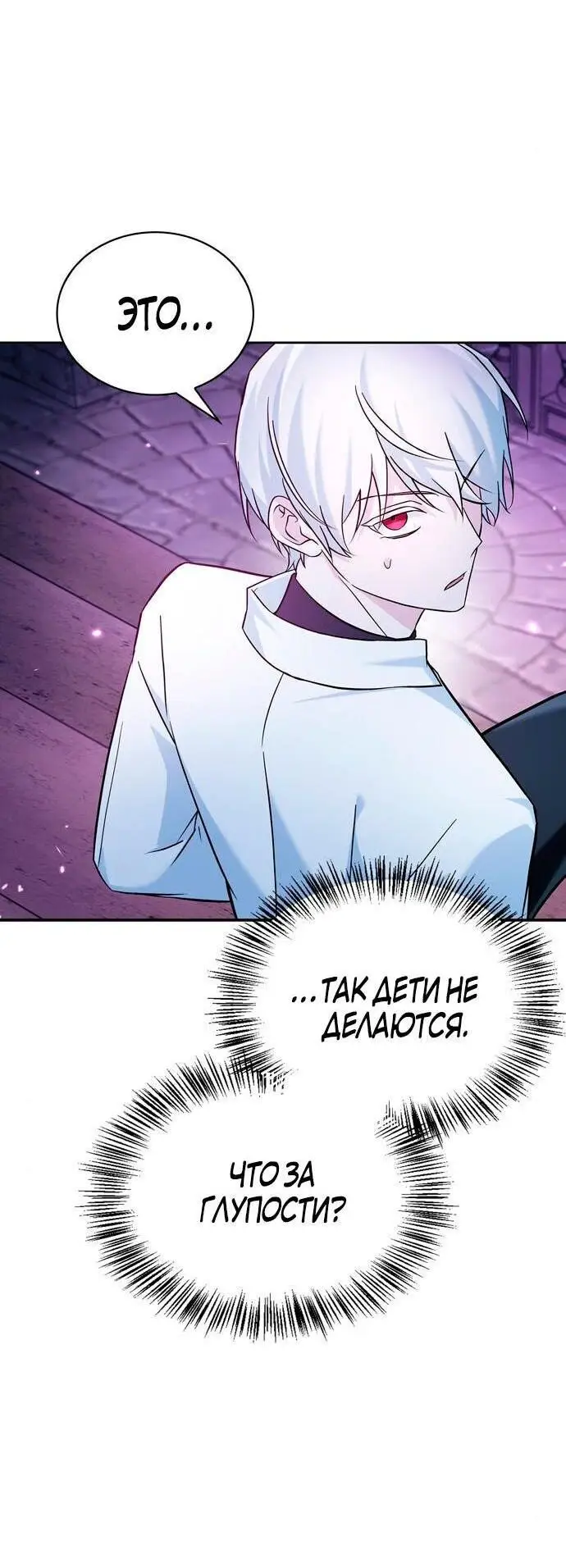 Страница 70 главы 48 манги Я не талантливый! / I'm Not That Kind of Talent