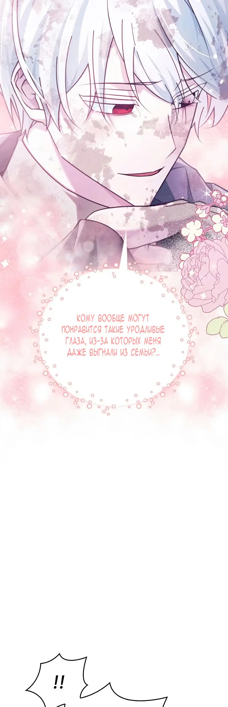 Страница 30 главы 28 манги Я не талантливый! / I'm Not That Kind of Talent