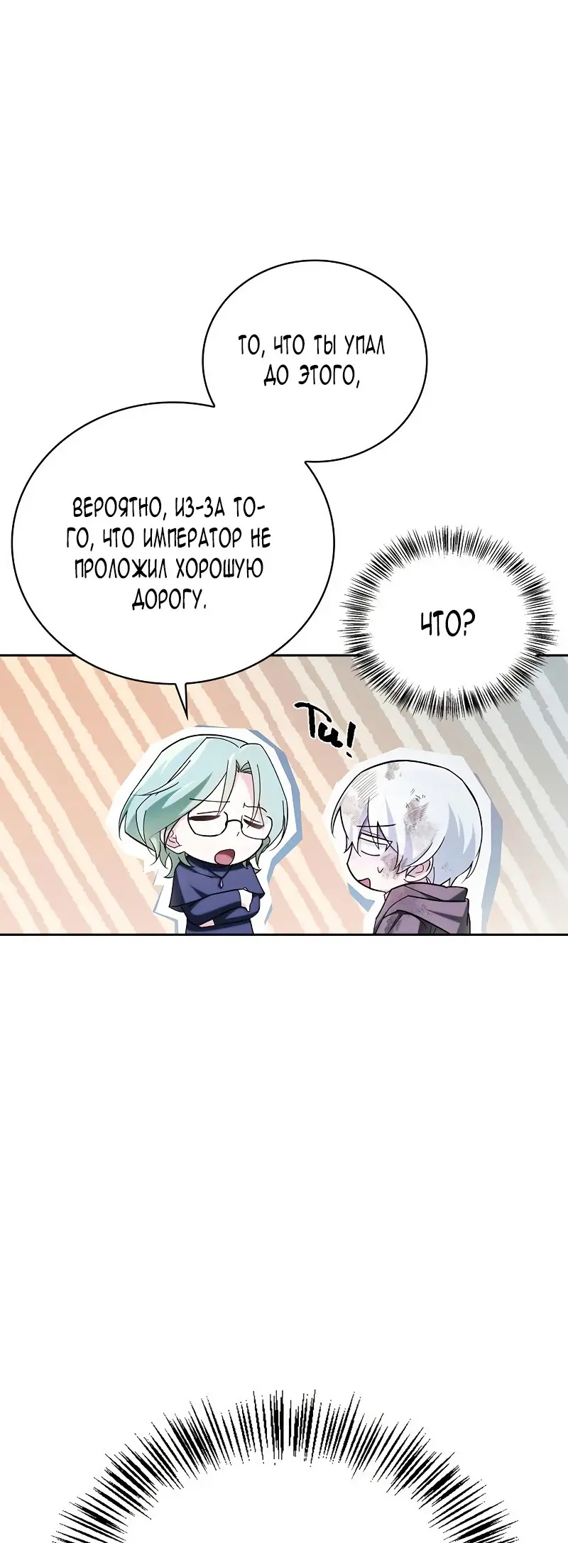 Страница 38 главы 28 манги Я не талантливый! / I'm Not That Kind of Talent