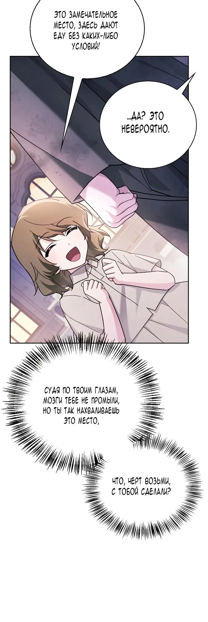 Страница 51 главы 28 манги Я не талантливый! / I'm Not That Kind of Talent