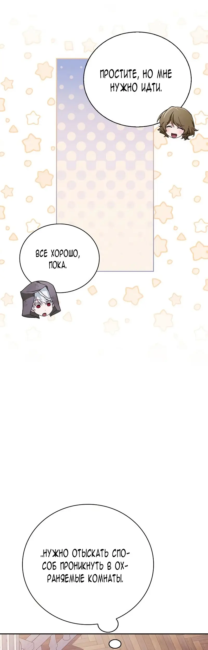 Страница 56 главы 28 манги Я не талантливый! / I'm Not That Kind of Talent