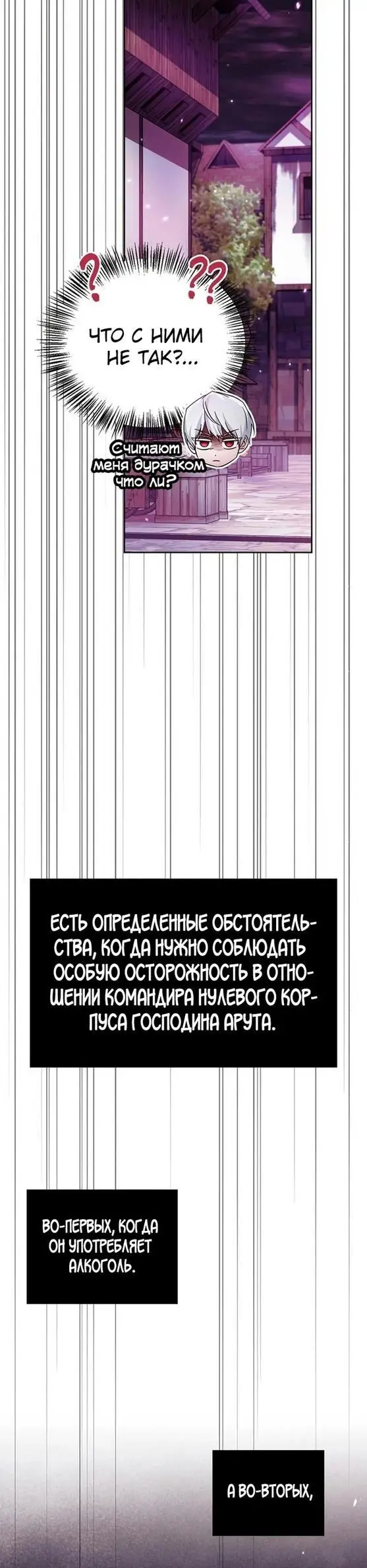 Страница 67 главы 64 манги Я не талантливый! / I'm Not That Kind of Talent